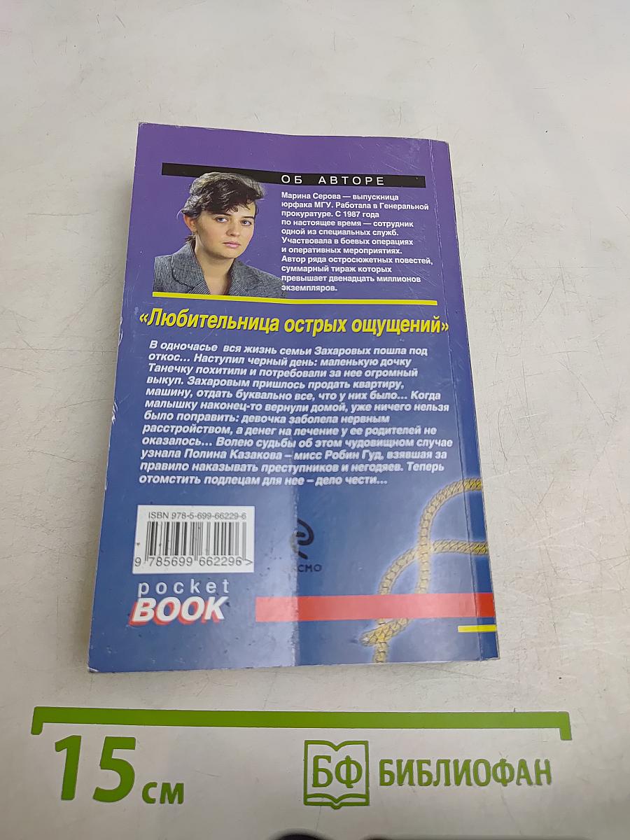 Любительница острых ощущений