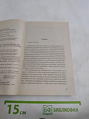 Скандальная слава