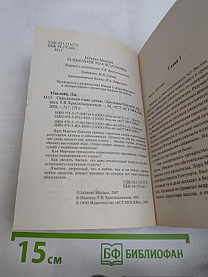 Скандальная слава