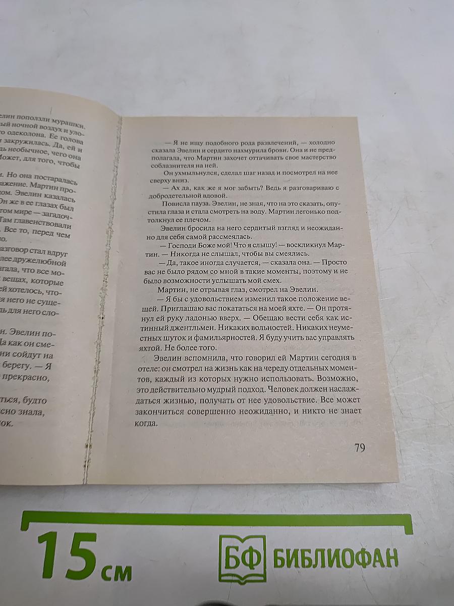Скандальная слава