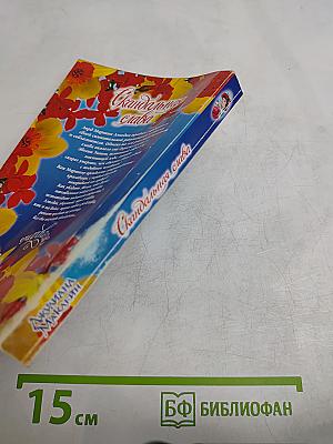 Скандальная слава
