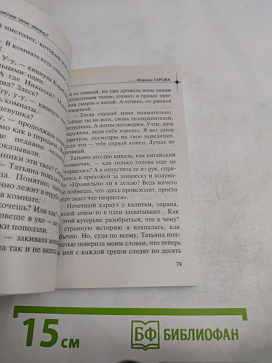 Кошелек или жизнь?