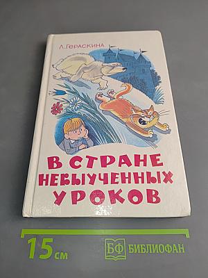 В стране невыученных уроков