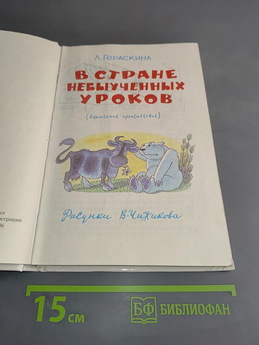 В стране невыученных уроков