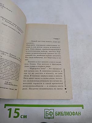 Жертва полнолуния