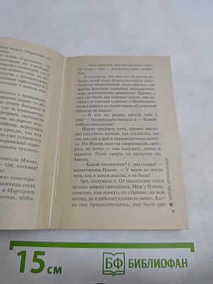 Жертва полнолуния