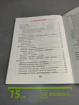 Математика для младших школьников в таблицах и схемах