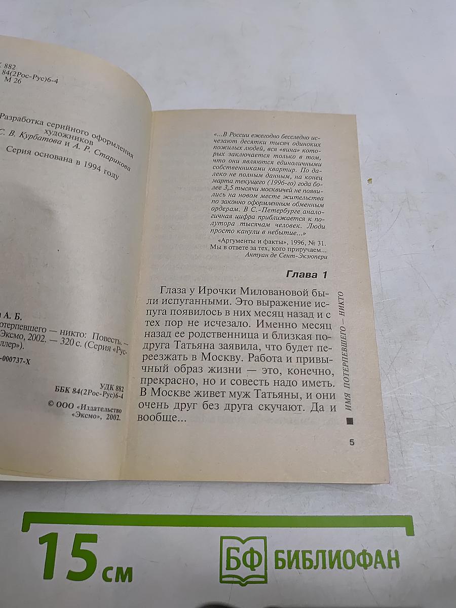 Имя потерпевшего – никто