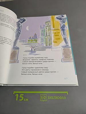 Историческая азбука Санкт-Петербурга