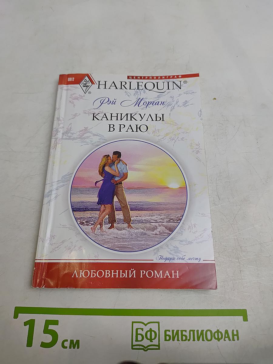 Каникулы в раю