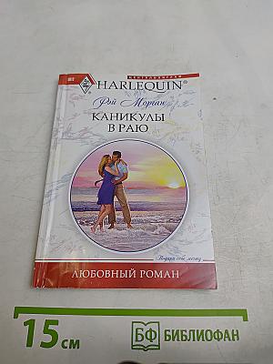 Каникулы в раю