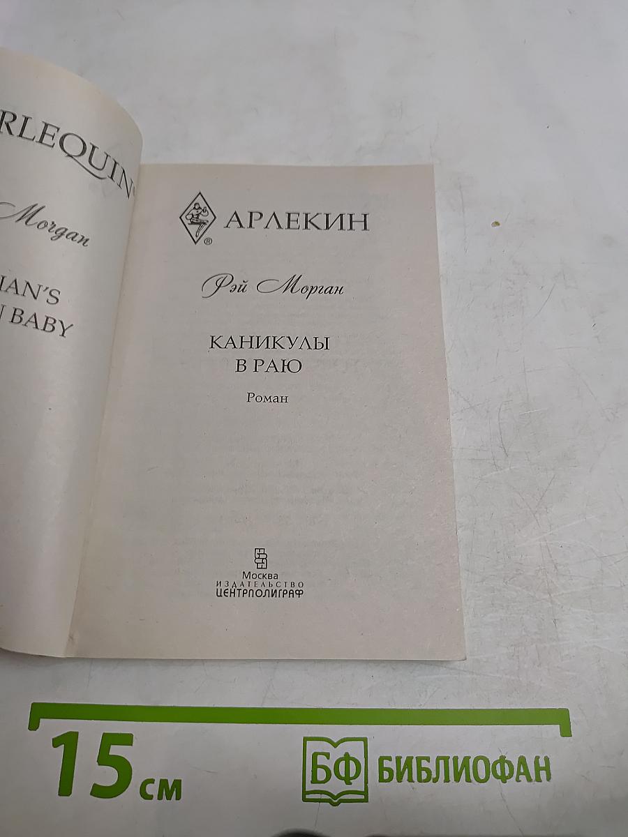 Каникулы в раю