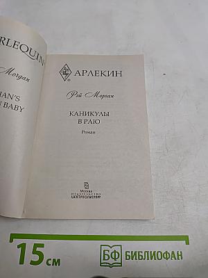 Каникулы в раю