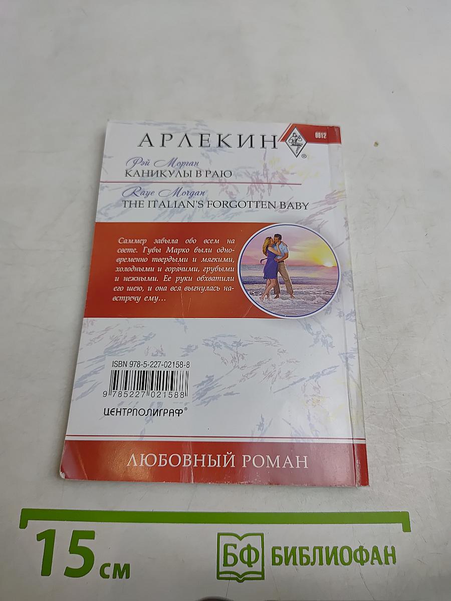 Каникулы в раю