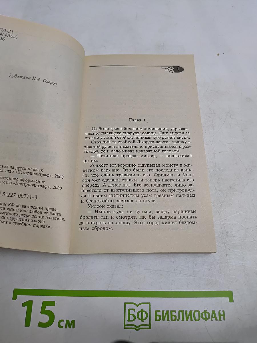 Чейз. Мертвые не кусаются