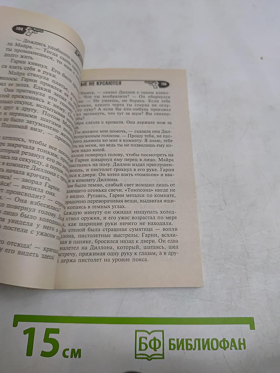 Чейз. Мертвые не кусаются