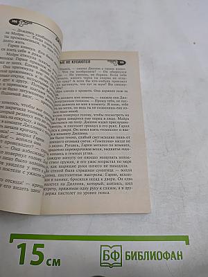 Чейз. Мертвые не кусаются
