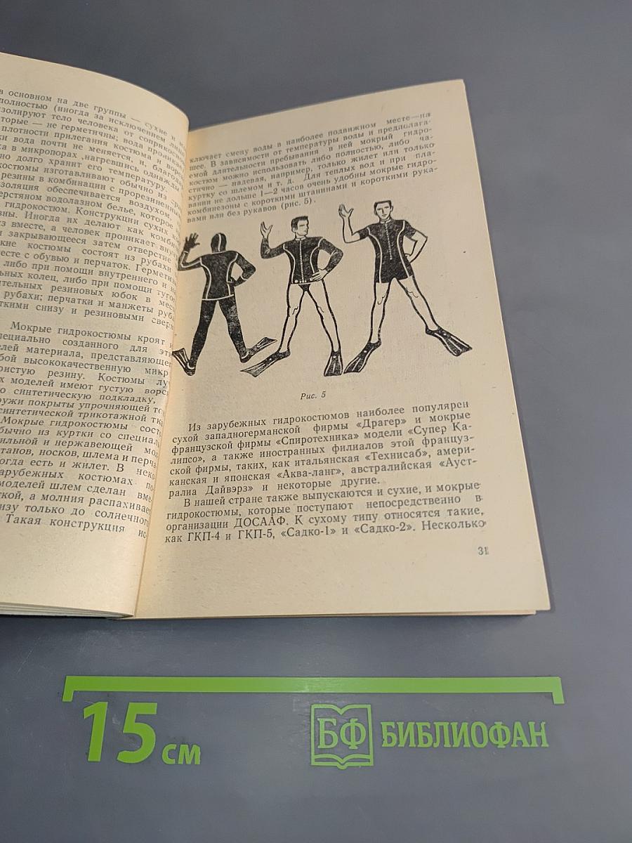 С ружьем на глубину