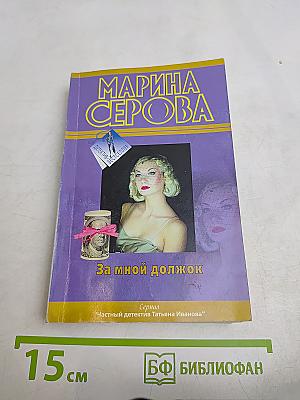 За мной должок