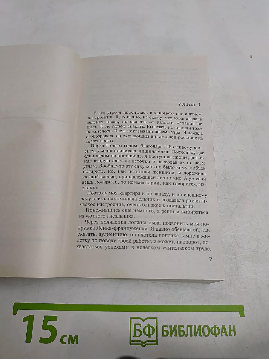 За мной должок
