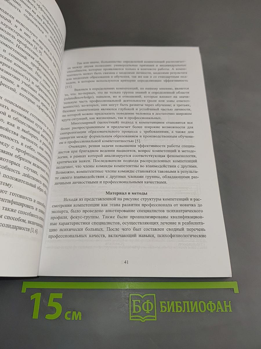 Вестник психотерапии № 56 (61)
