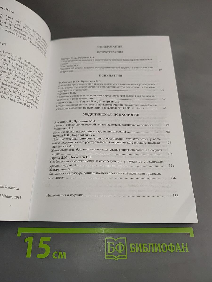 Вестник психотерапии № 56 (61)