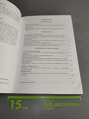 Вестник психотерапии № 56 (61)