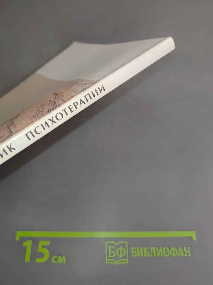 Вестник психотерапии № 56 (61)