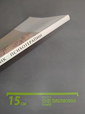 Вестник психотерапии № 56 (61)