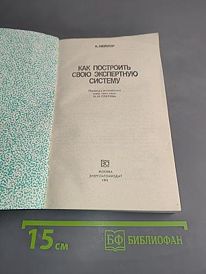 Как построить свою экспертную систему