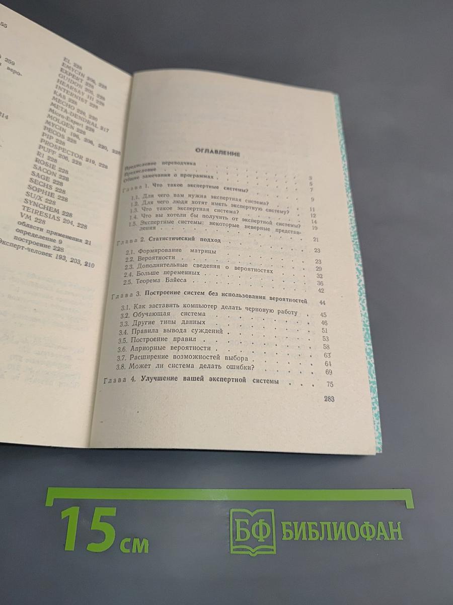 Как построить свою экспертную систему