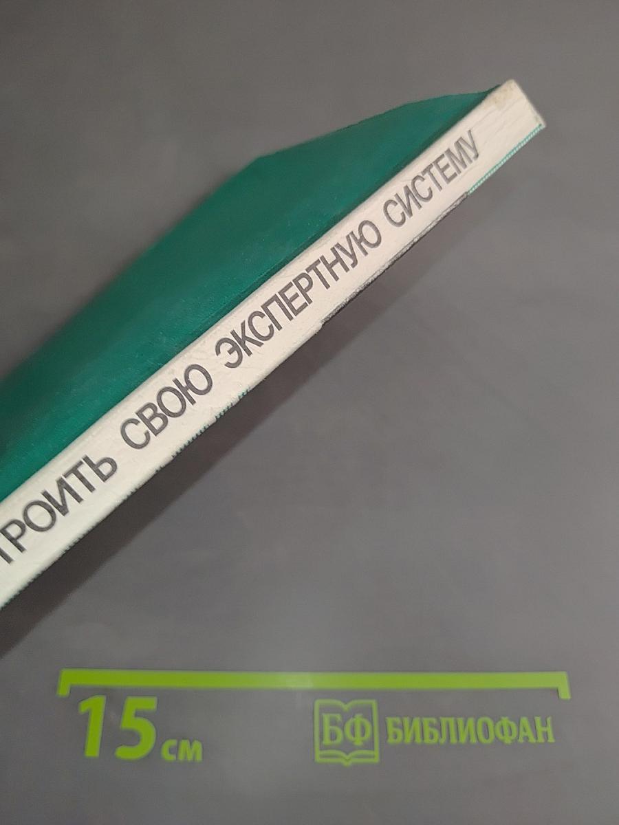 Как построить свою экспертную систему