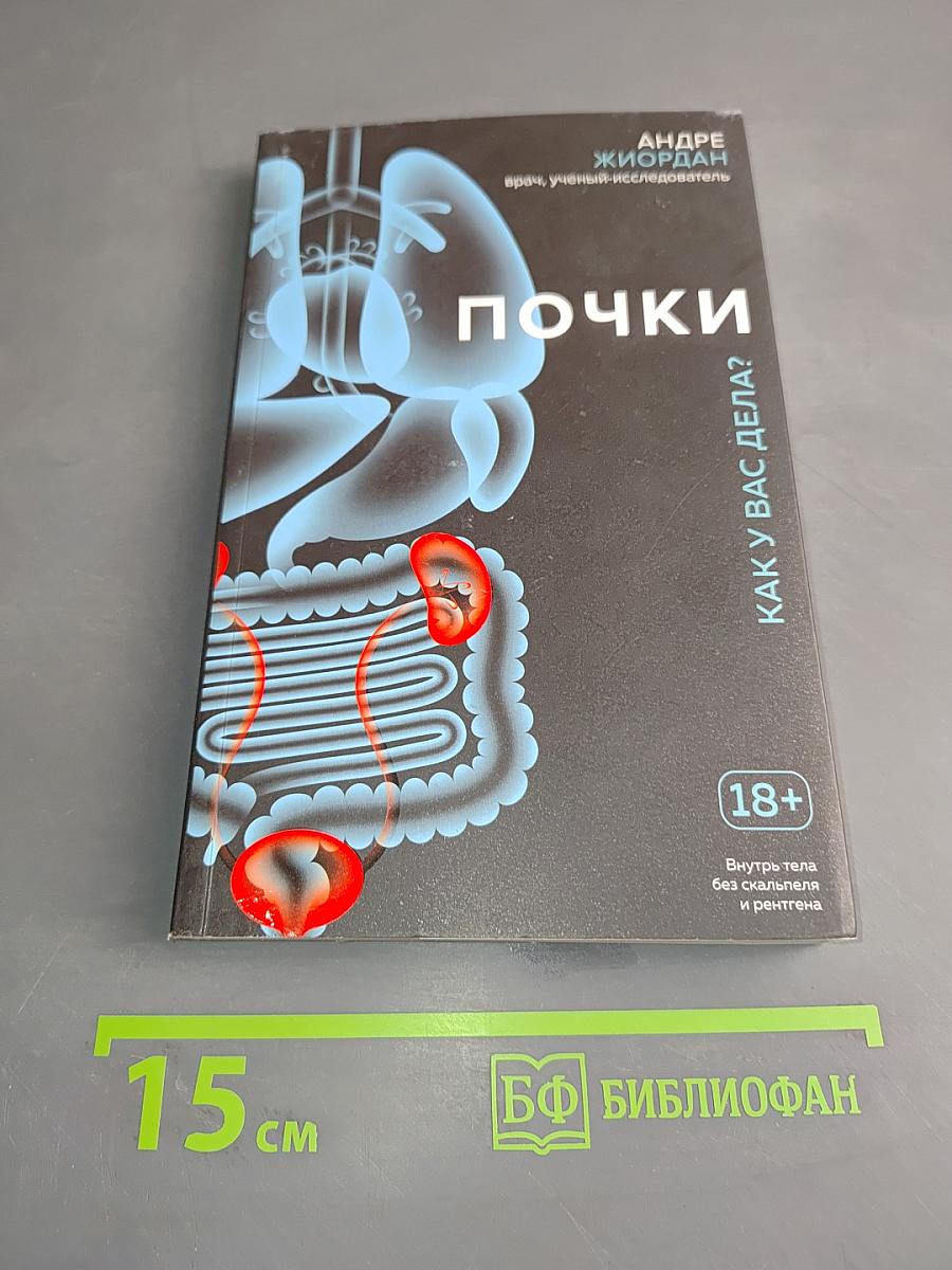 Почки. Как у вас дела?