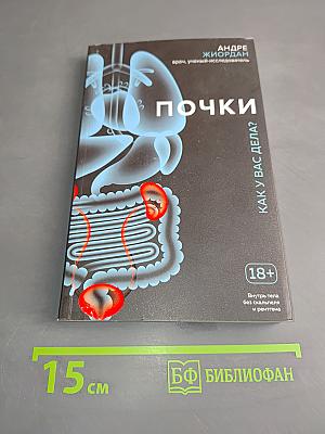 Почки. Как у вас дела?