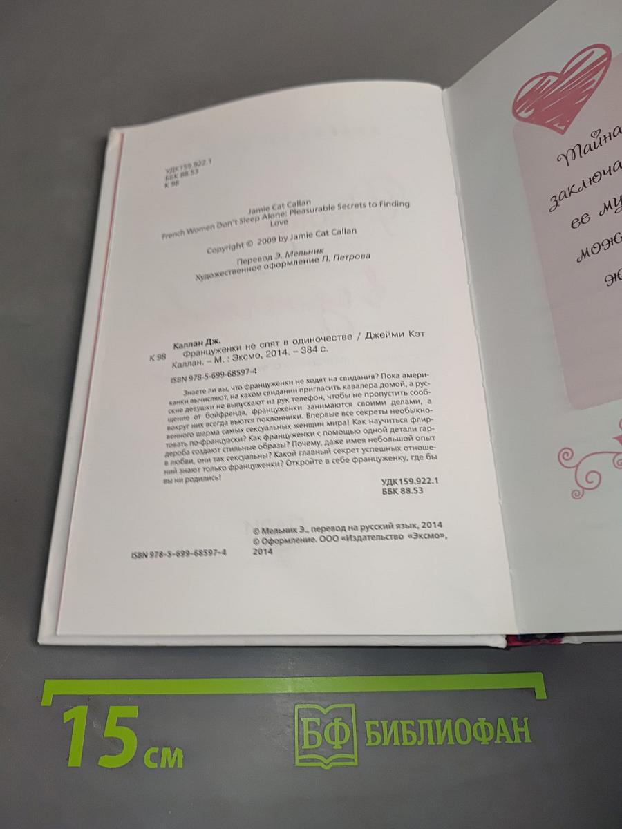 Француженки не спят в одиночестве
