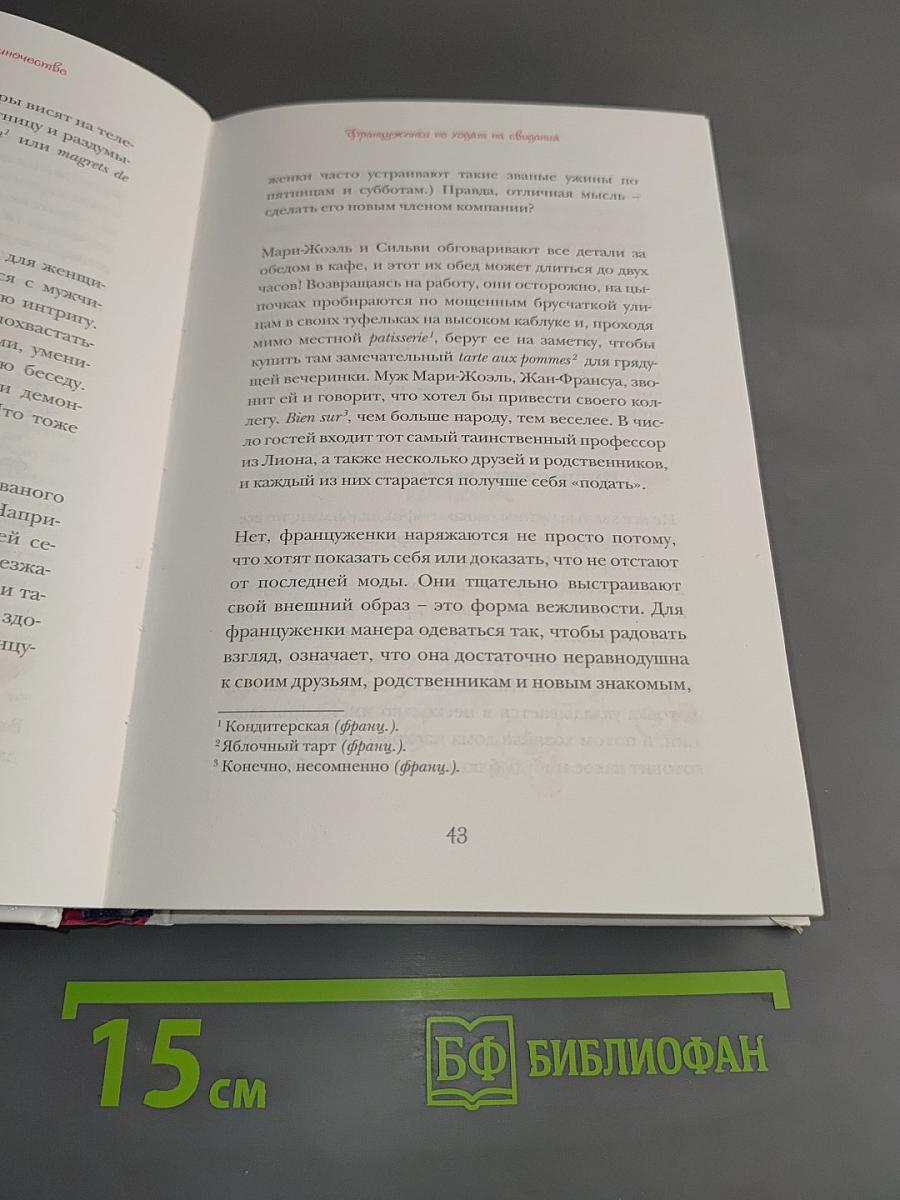 Француженки не спят в одиночестве