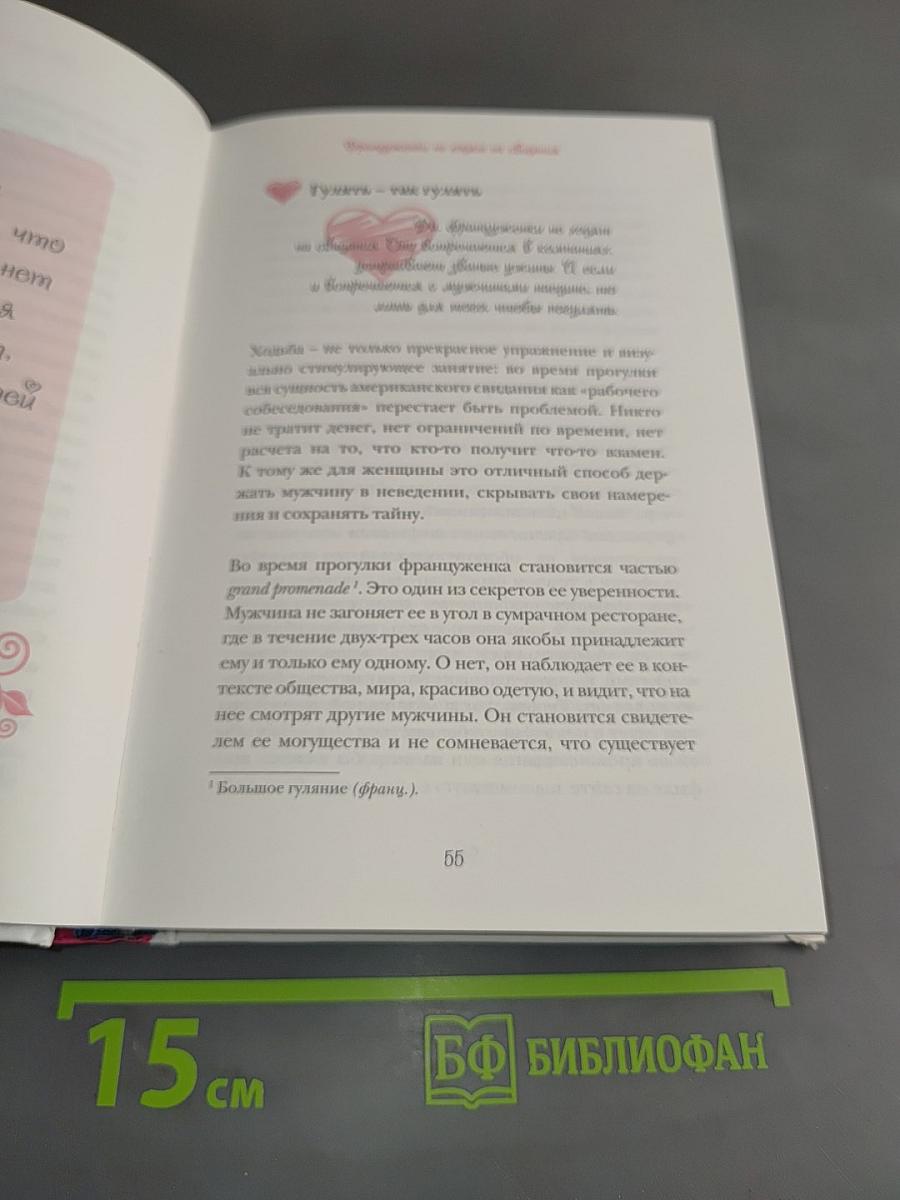 Француженки не спят в одиночестве