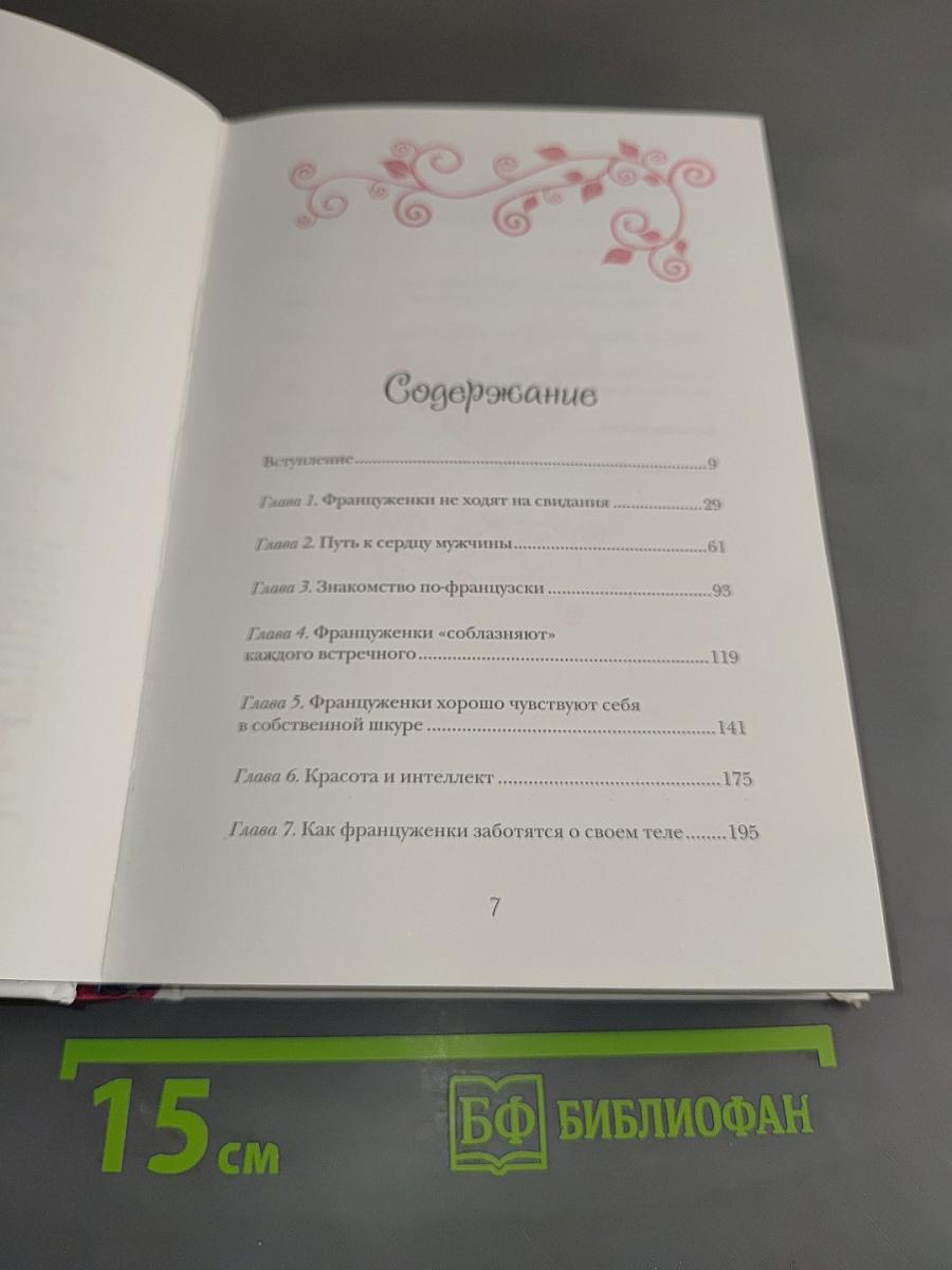 Француженки не спят в одиночестве