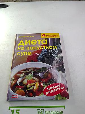 Диета на капустном супе