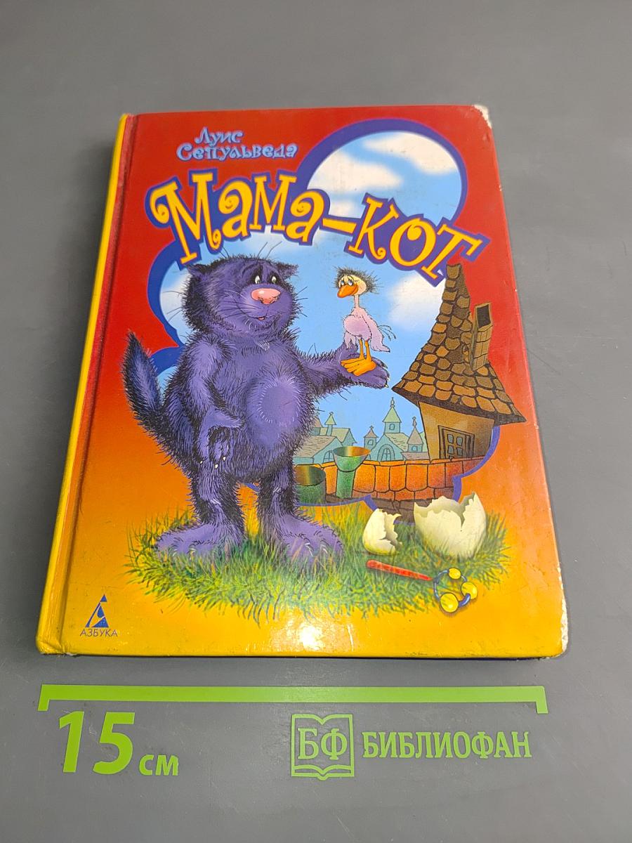 Мама-кот
