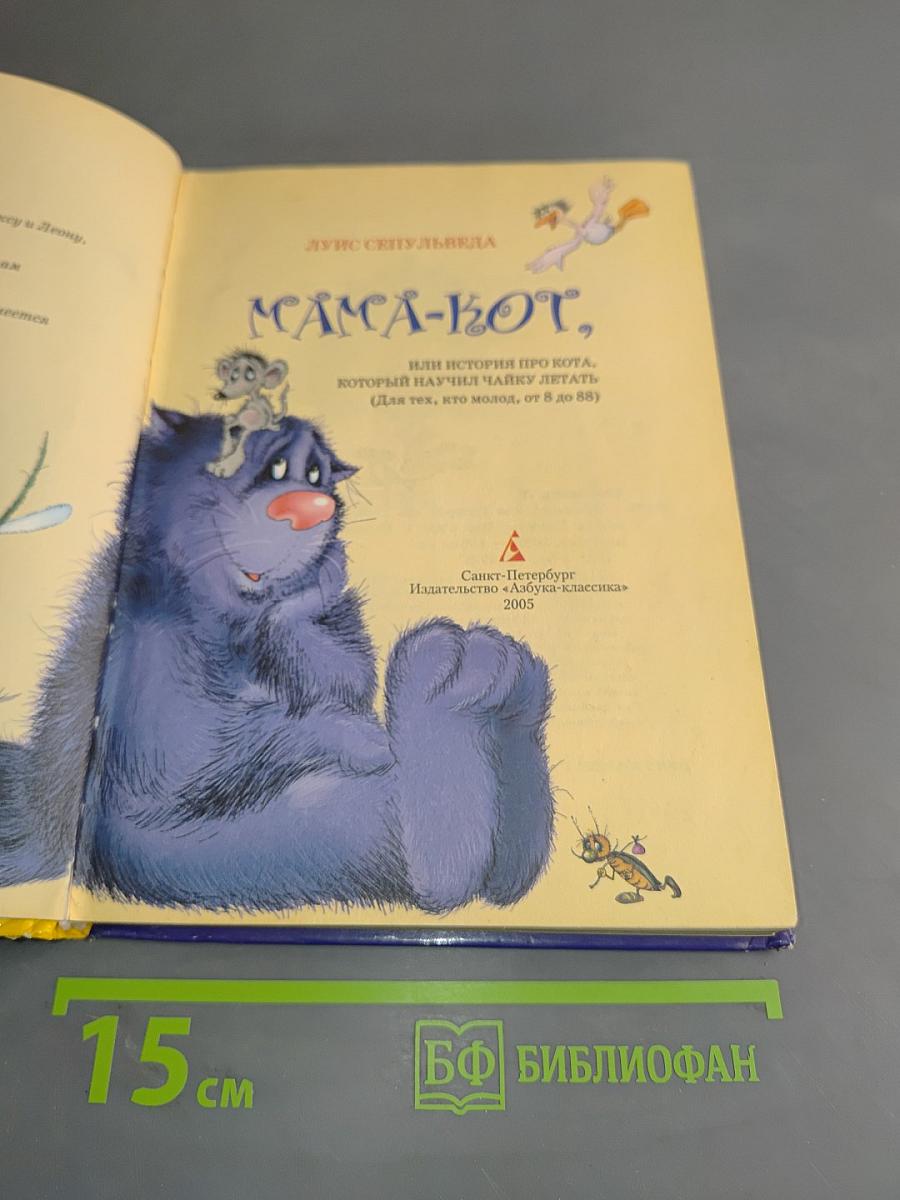 Мама-кот
