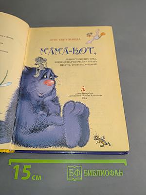 Мама-кот