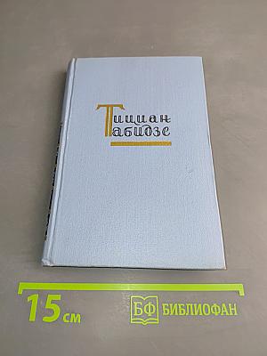 Избранное