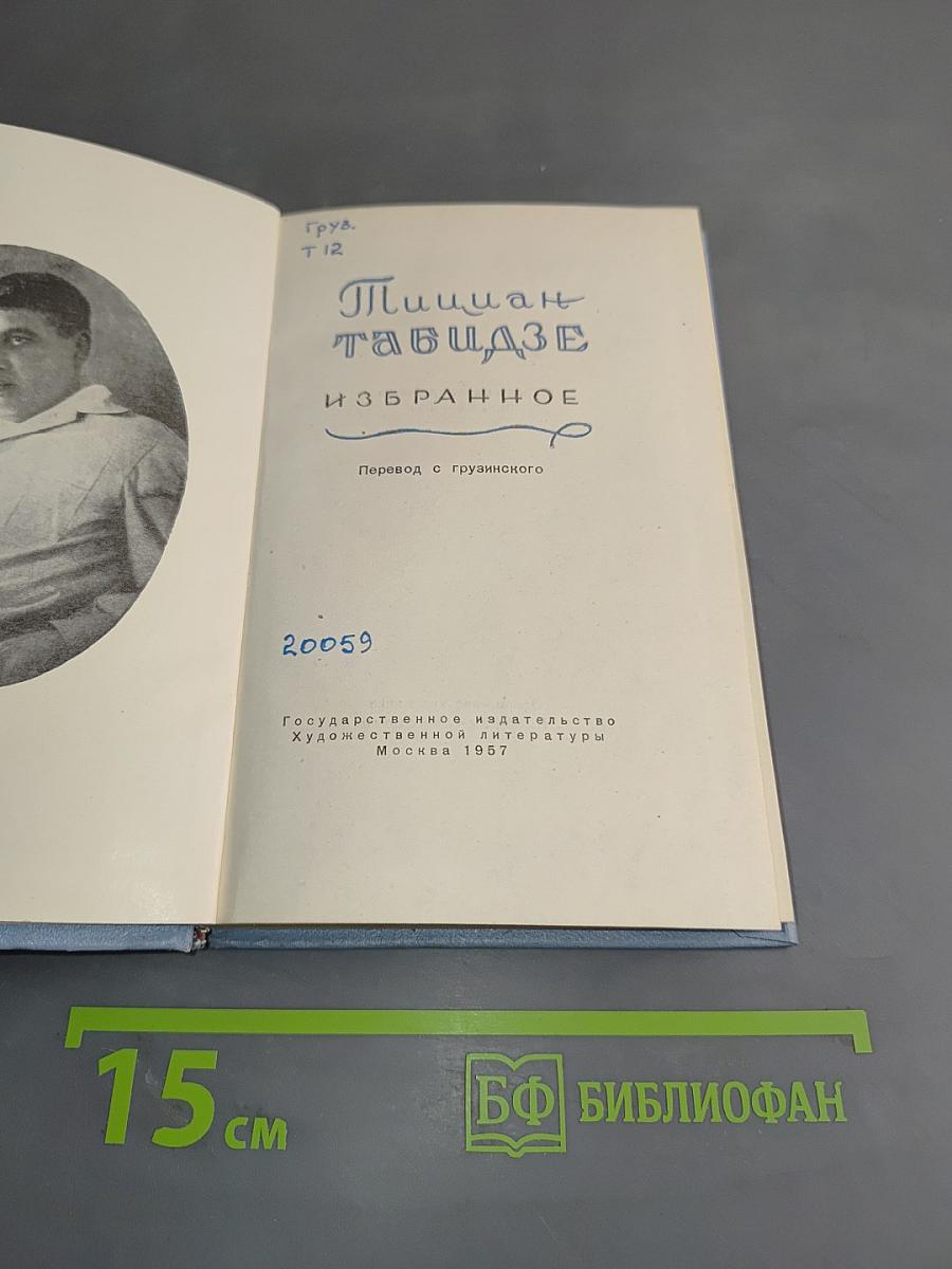 Избранное