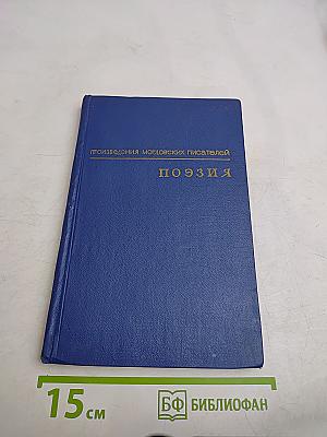 Произведения мордовских писателей. Поэзия