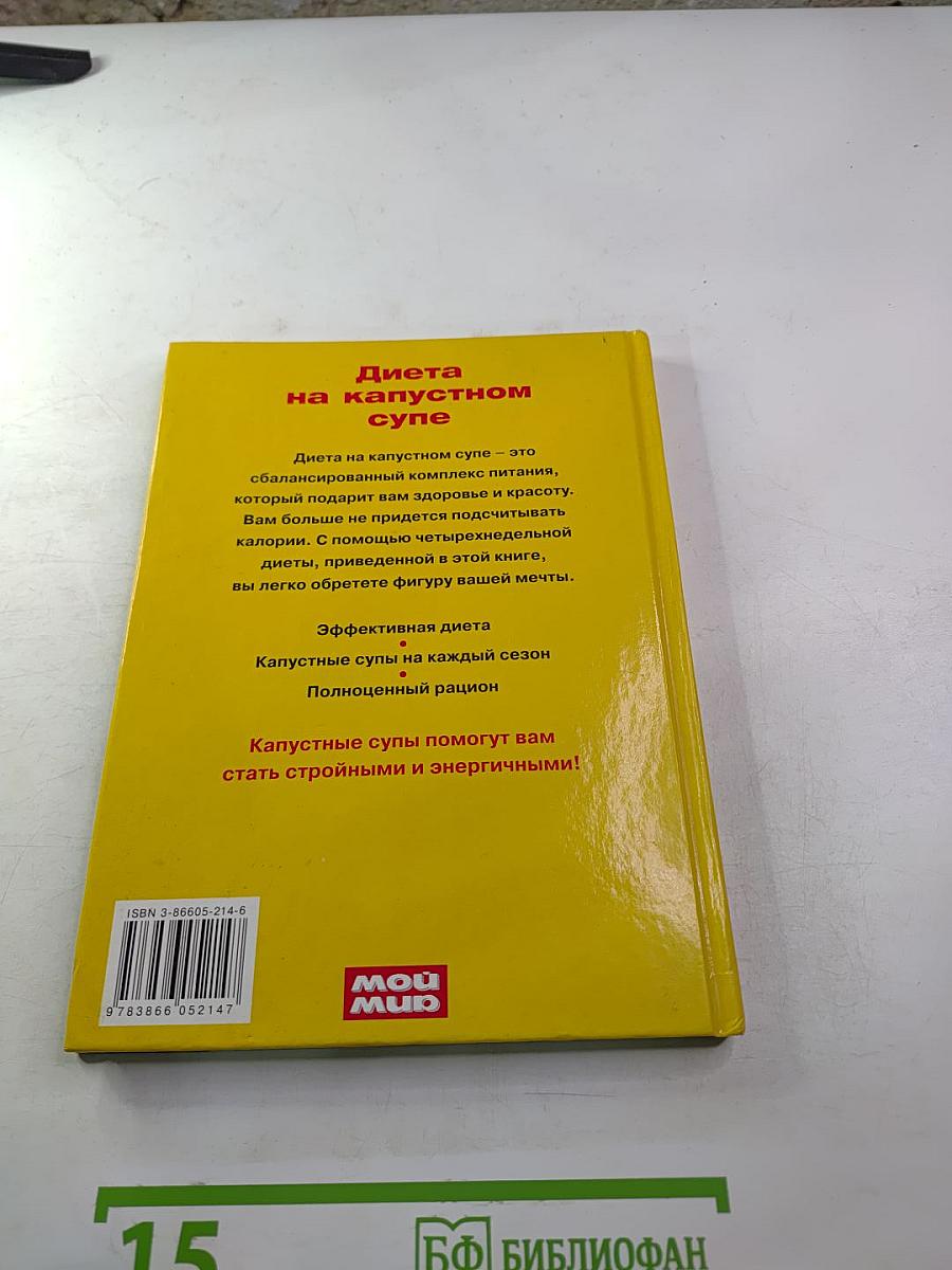 Диета на капустном супе