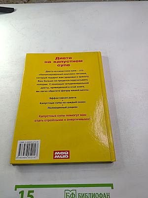 Диета на капустном супе