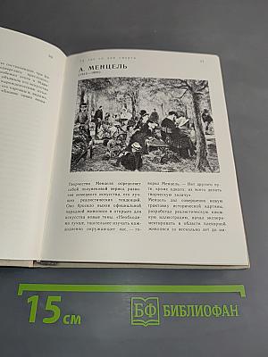 Художественный календарь сто памятных дат