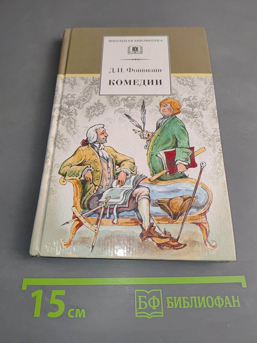 Комедии