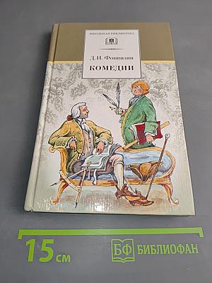 Комедии